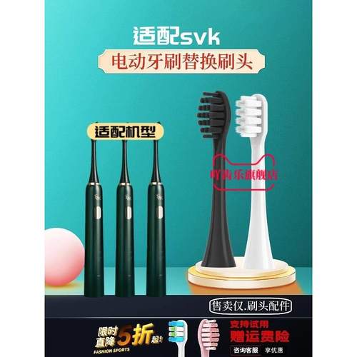 适配SVK电动牙刷刷头SB06/SVK X成人通用清洁软毛牙刷替换头12支