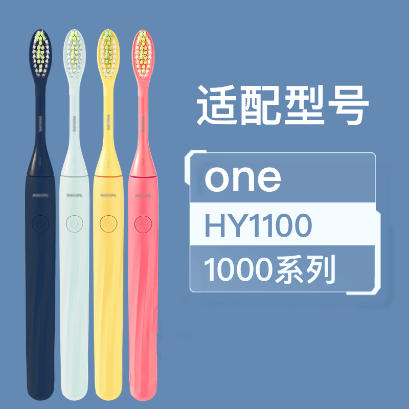 适配飞利浦HY1100/1200电动牙刷头ONEBH1022/1000/12/13/14