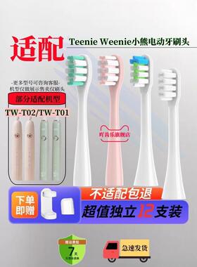 吖齿乐适配Teenie Weenie小熊电动牙刷头TW-T01/T02软毛替换头