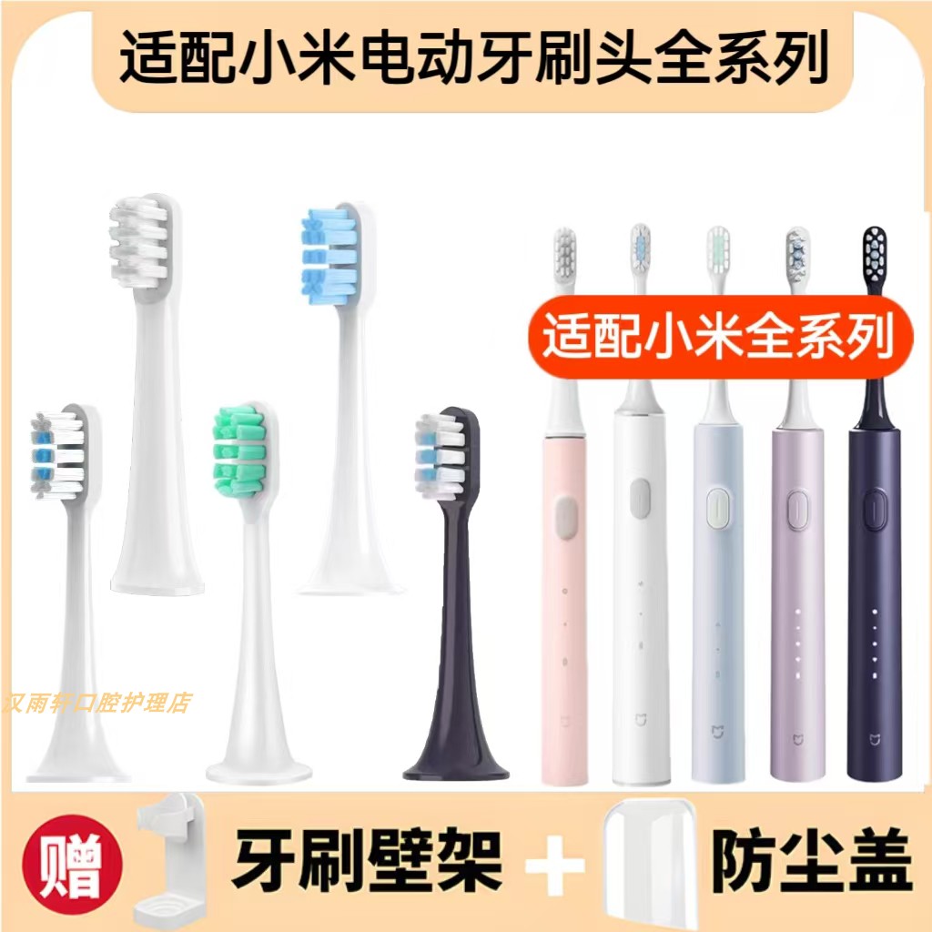 适配小米电动牙刷头T300/T500/T100/T700米家通用替换MES601/602