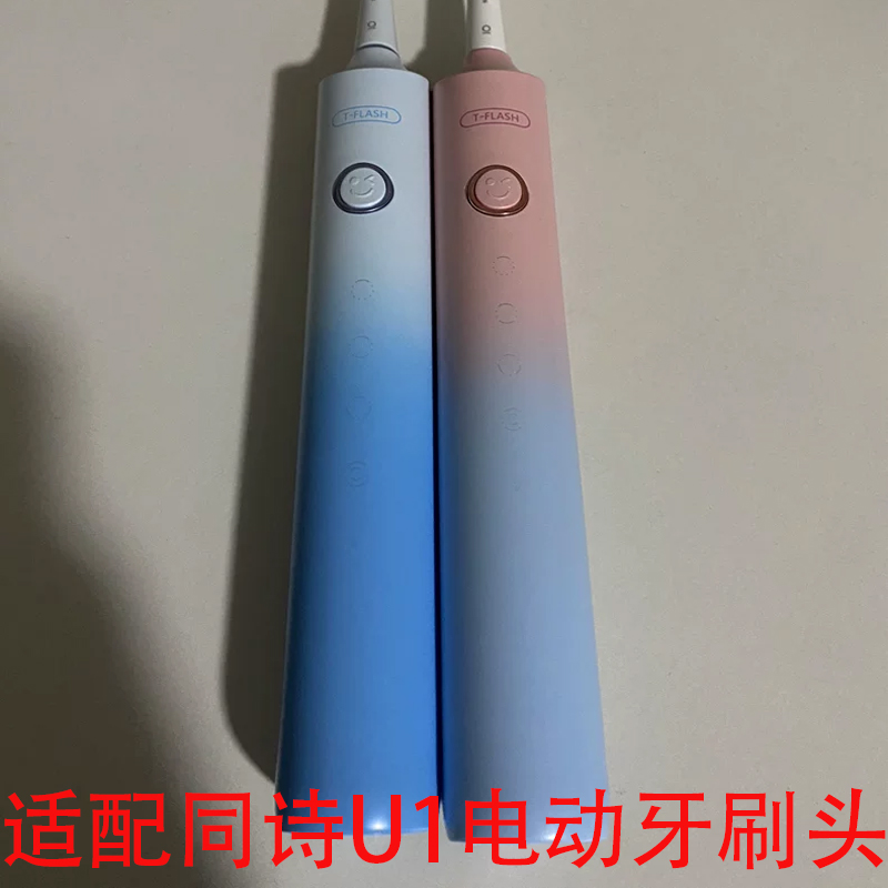适配T-FLASH同诗杀菌电动牙刷头u1成人情侣通用软毛替换头