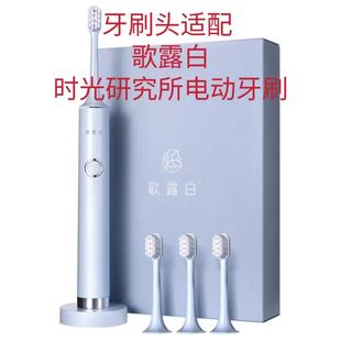 适配雅萌牙刷头YAMAN时光颜究所电动牙刷歌露白YM-001替换头