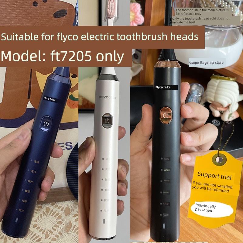 瑰洁适配FLYCO飞科FT7205电动牙刷头FT7105/7106/7108/th01替换头