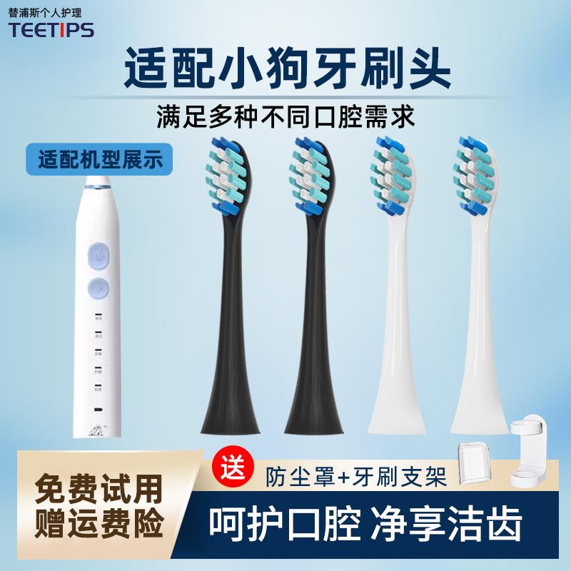 teetips适配小狗360声波电动牙刷头Y1/T1软毛成人清洁通用替换头