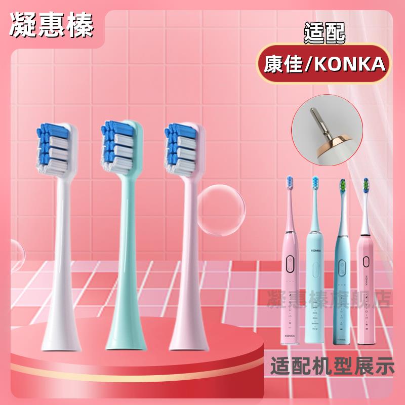 Konka/康佳声波电动牙刷成人通用清洁刷头R6/R8/R9/G3/G5软毛刷头
