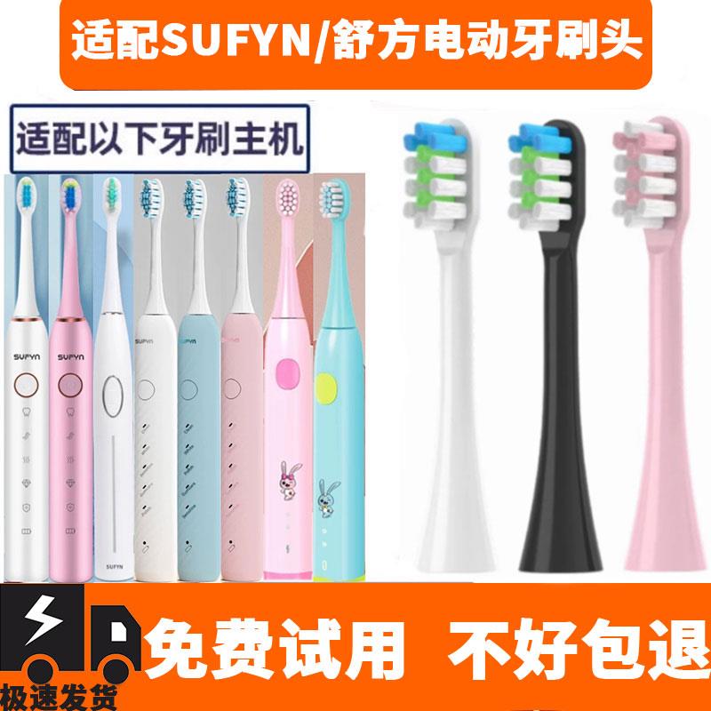 适用SUFYN/舒方电动牙刷头F5/F6/F7软毛替换头刷头成人儿童