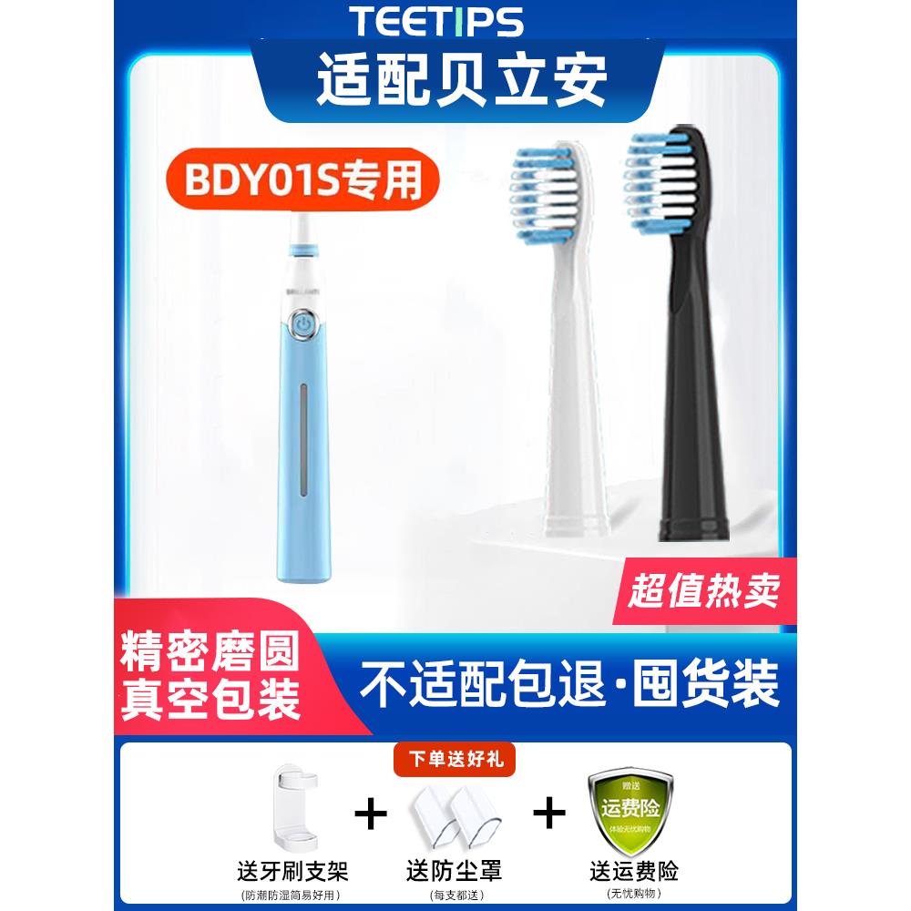 teetips适配Brillante贝立安电动牙刷头BDY01S替换YS2201成人软毛
