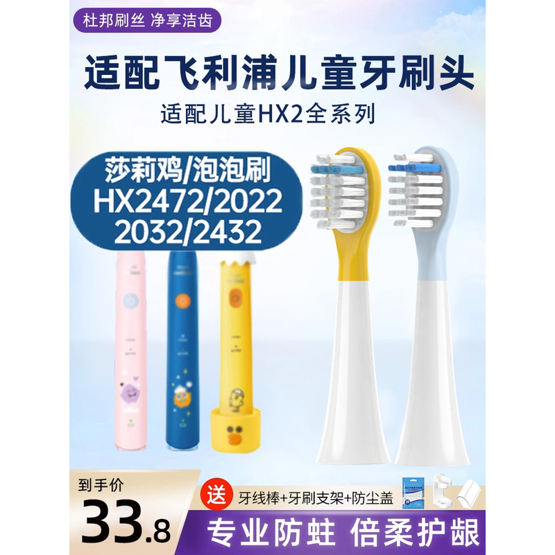 适配飞利浦儿童电动牙刷头HX2432/HX2472/HX2100莎莉鸡替换