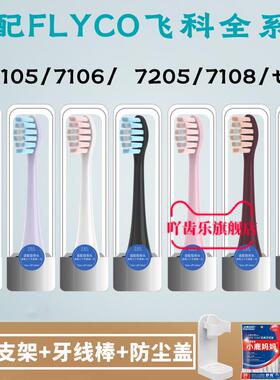 适用飞科电动牙刷头TH01替换通用FT7105/FT7106/FT杜邦刷毛1669XD