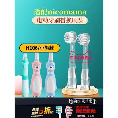 适配年糕妈妈电动牙刷刷头 nicomama替换成人ZC-H106儿童宝小熊刷
