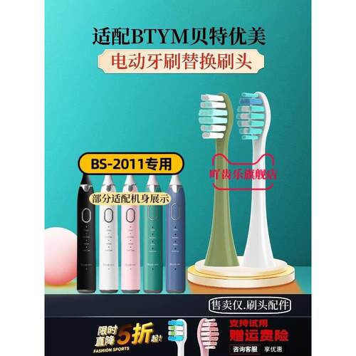 适配BTYM贝特优美Beautyu&me电动牙刷刷头BS-201替换头成人软毛刷