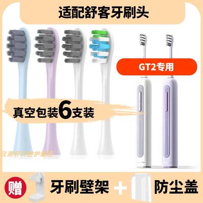适配sakypro舒客舒克V3/GT2电动牙刷头替换通用清洁软毛护龈刷头