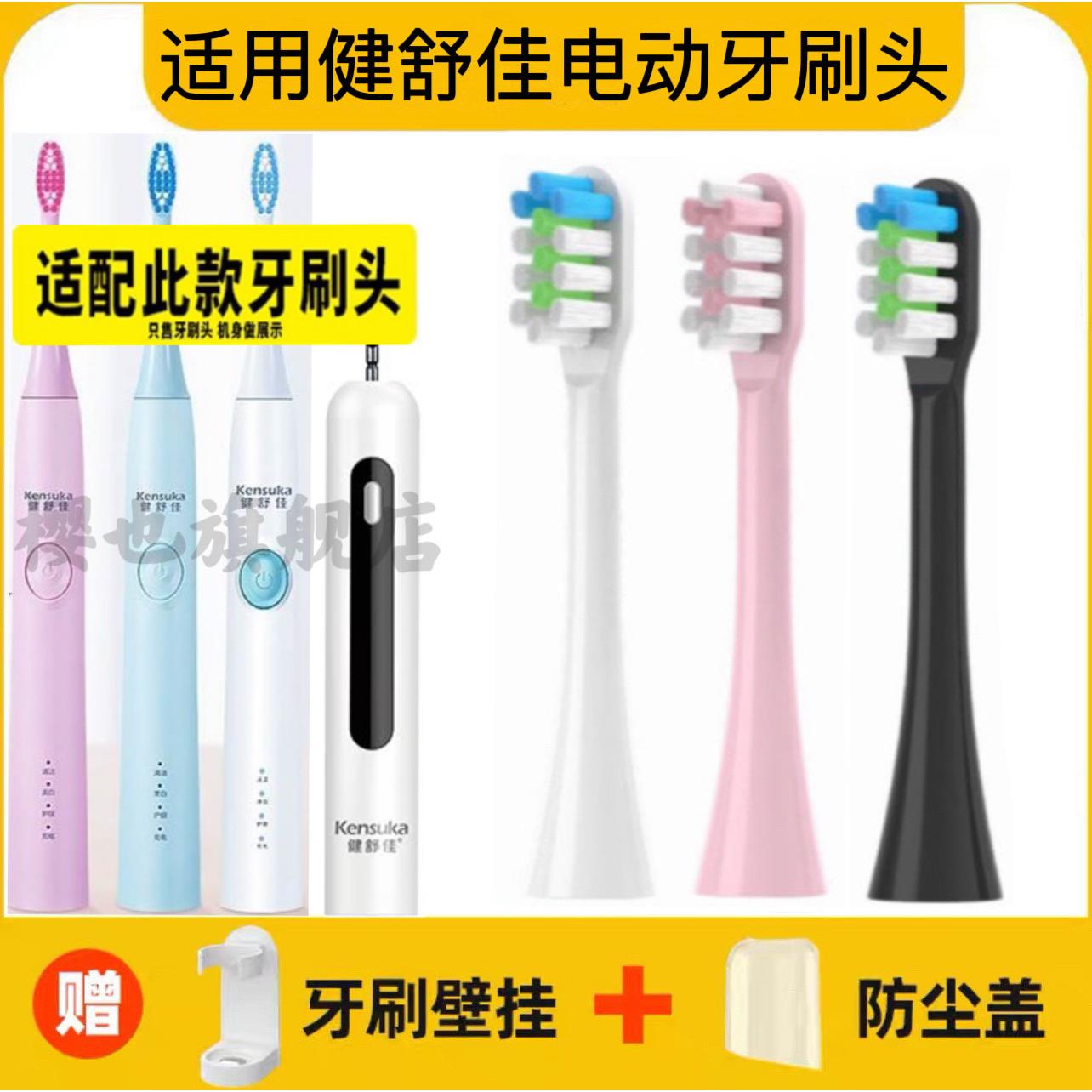 适用健舒佳kensuka电动牙刷刷头成人儿童S100/K100/K200替换头