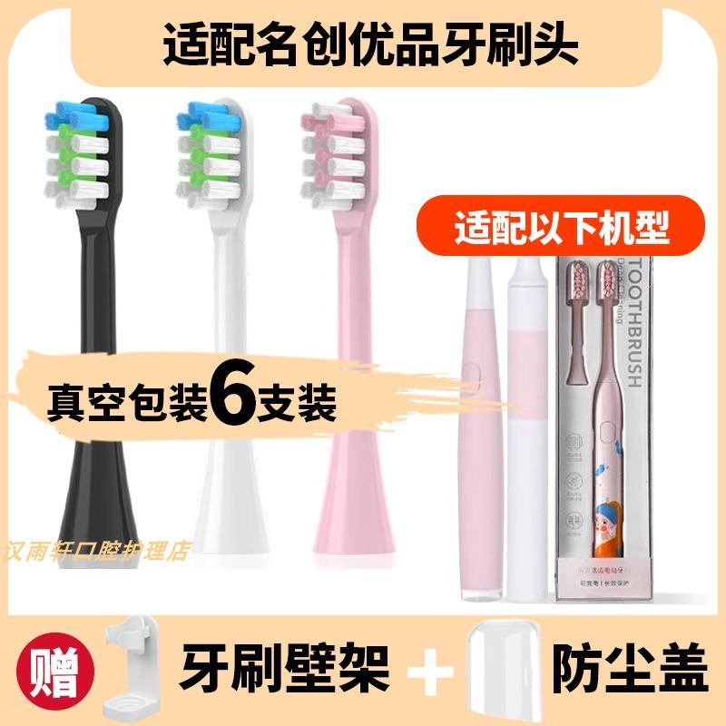 适配名创优品miniso电动牙刷头TB8110/04CE替换TB9031B1901ALB972