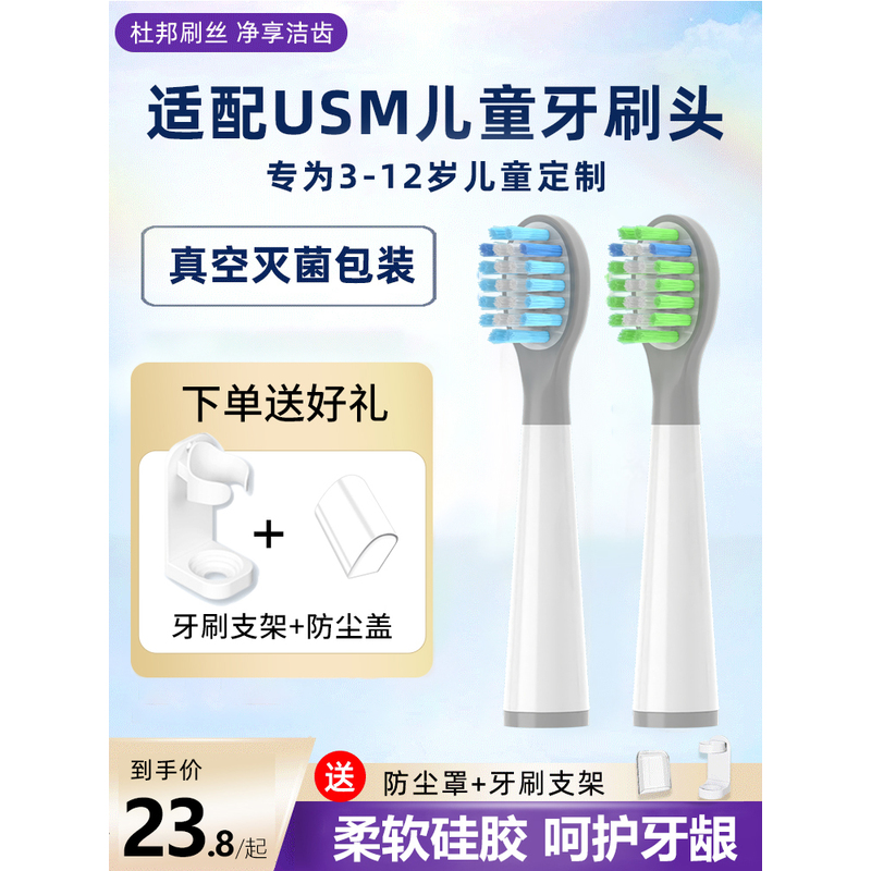 适配usmile儿童电动牙刷头Q1/Q3/Q3S/Q4替换头通用宝宝软毛