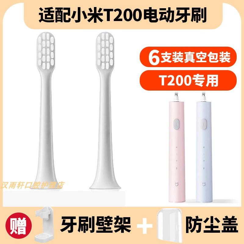适配小米米家T200/MES606电动牙刷头替换软毛刷头