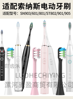 索纳斯电动牙刷头souness替换刷头SN903通用SN601/801/K01熊本熊5