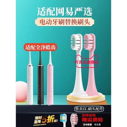 适用网易严选电动牙刷刷头全净皓齿日式和风LBT-203523/LBT-20354