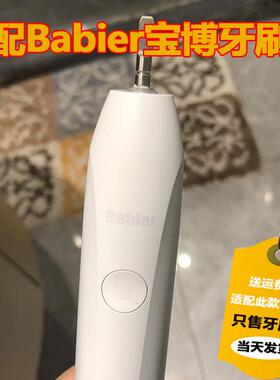 适配宝博Babier电动牙刷头SF-S01电动牙刷头电动牙V1V4牙刷头