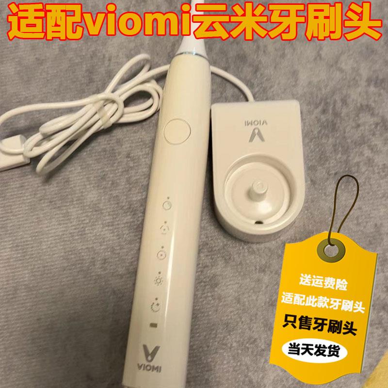 适配viomi云米电动牙刷头vxys01牙刷刷头成人通用杜邦