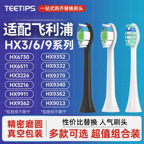 适配飞利浦电动牙刷头HX9352/9332/9370/9340钻石替换9362