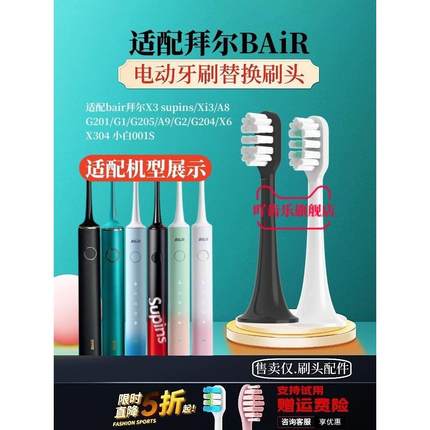 适配拜尔bair电动牙刷刷头X3supins/Xi3/A8A9/G1/G201/205/001S替