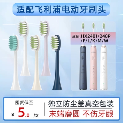 适配飞利浦电动牙刷头HX2481/HX248P/HX248W/F/L/K/M替换成人软毛