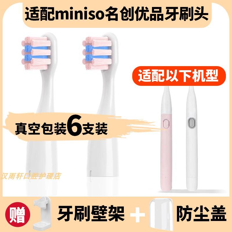 适配miniso名创优品TB8042/K1668WBE儿童电动牙刷头WE BARE BEARS