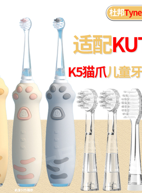 适配KUTA儿童电动牙刷头K5萌猫爪刷儿童专用替换头透明圆头软刷毛