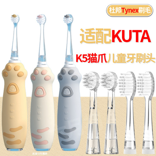 适配KUTA儿童电动牙刷头K5萌猫爪刷儿童专用替换头透明圆头软刷毛