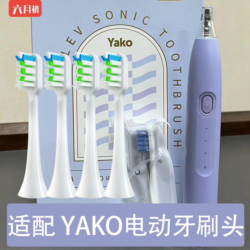 适配力博得YAKO净致LBT-203559A电动牙刷头p1/p2通用软毛替换头