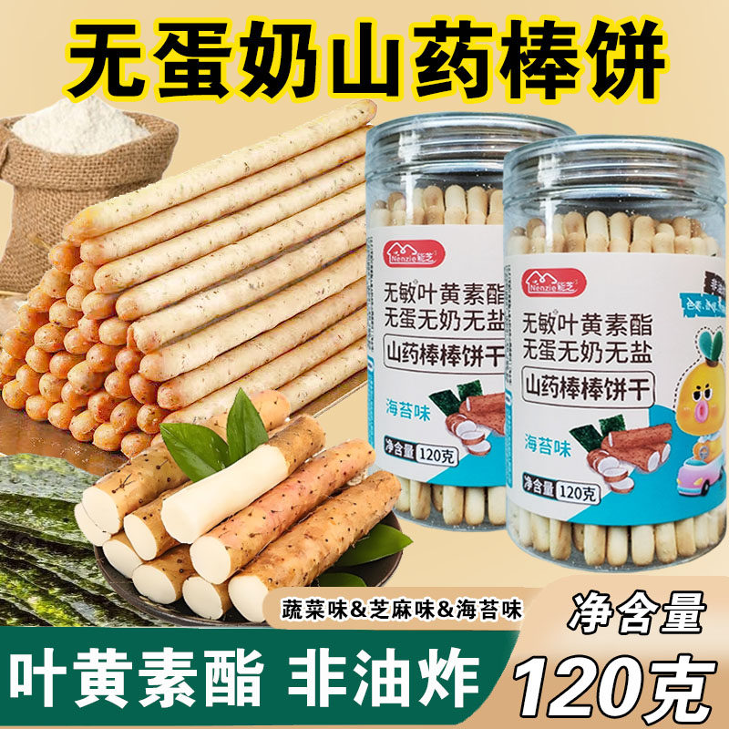 手指饼干宝宝无蛋奶零食儿童蔬菜饼干海苔味山药棒饼干芝麻味罐装,婴童食品,宝宝饼干,淘宝优惠券,粉丝福利购,淘宝优惠卷