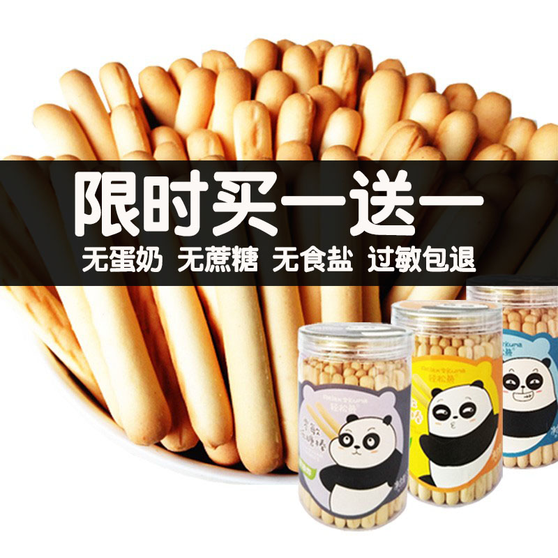 不含雞蛋牛奶過敏條狀桶裝餅干棒