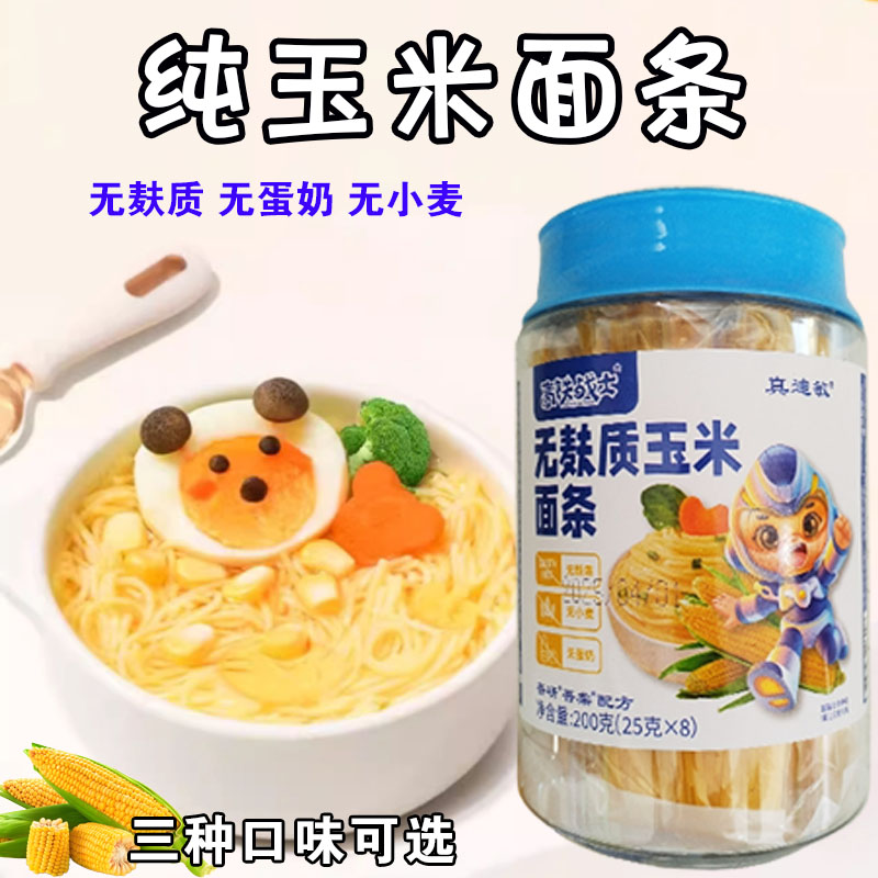 适合儿童吃的面条玉米面条无麸质小米面条大米宝宝小挂面粗粮面条