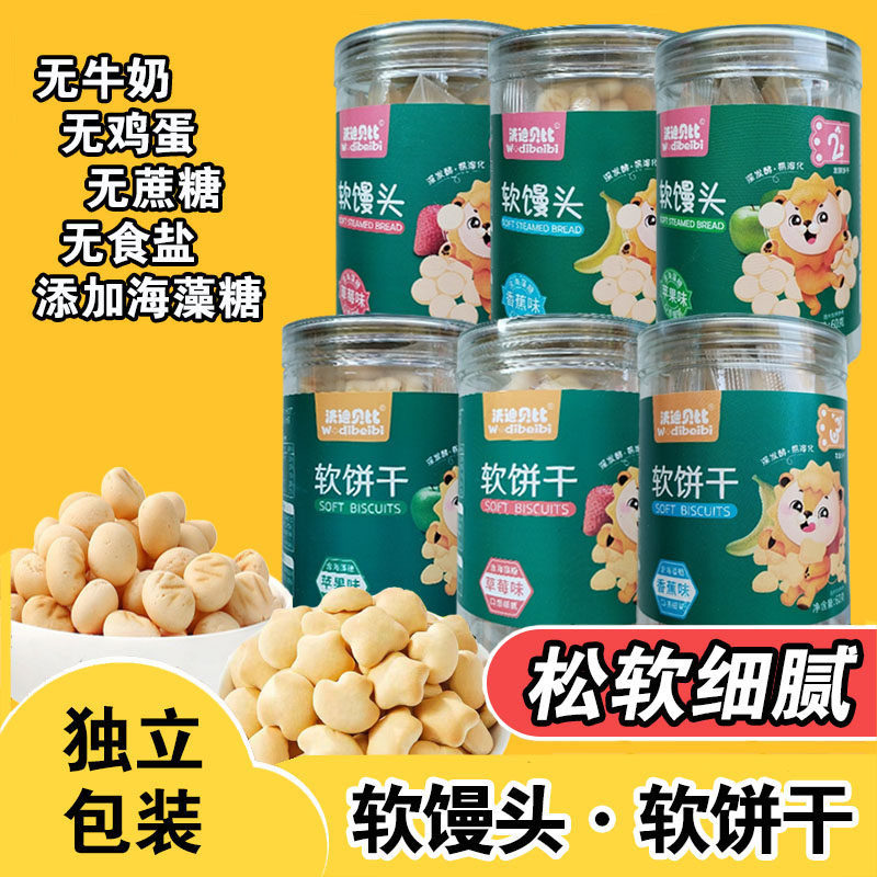 宝宝软饼干不含白砂糖软馒头无不含鸡蛋饼干无蛋奶宝宝零食敏宝,婴童食品,宝宝饼干,淘宝优惠券,粉丝福利购,淘宝优惠卷