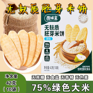 无麸质宝宝米饼零食胚芽米饼无小麦无蛋奶零食原味米饼梨汁儿童