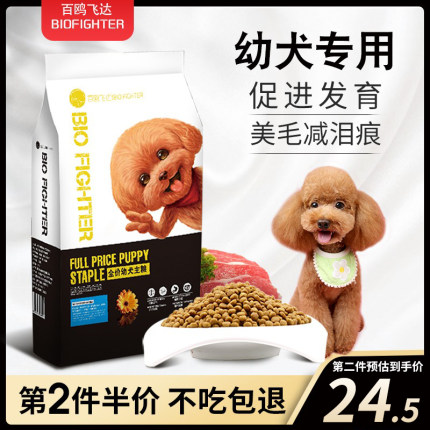 百鸥全价幼犬狗粮5斤泰迪柯基比熊小型犬通用狗粮2.5kg美毛去泪痕