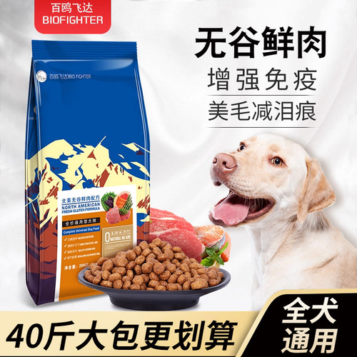 金毛拉布拉多马犬萨摩耶通用狗粮