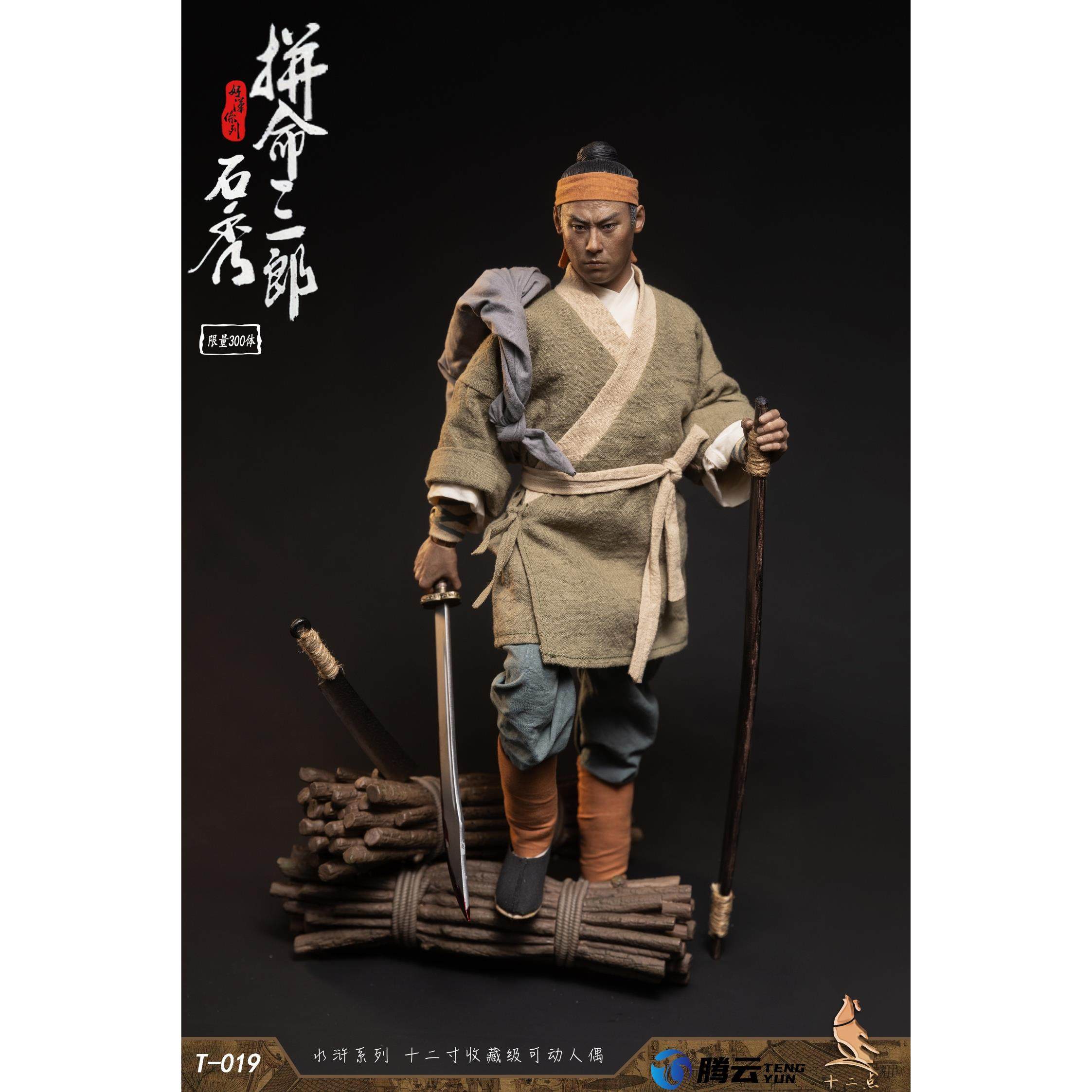 【现货】十二点 1/6 水浒之好汉系列 拼命三郎 石秀 T-019 兵人
