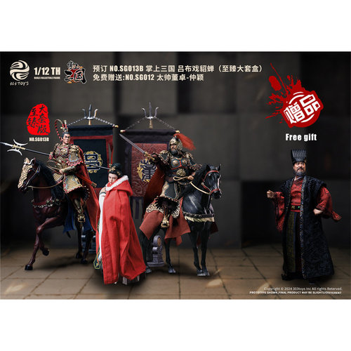 现货 303TOYS 1/12 掌上三国 飞将 吕布 貂蝉 董卓 6寸 可动人偶