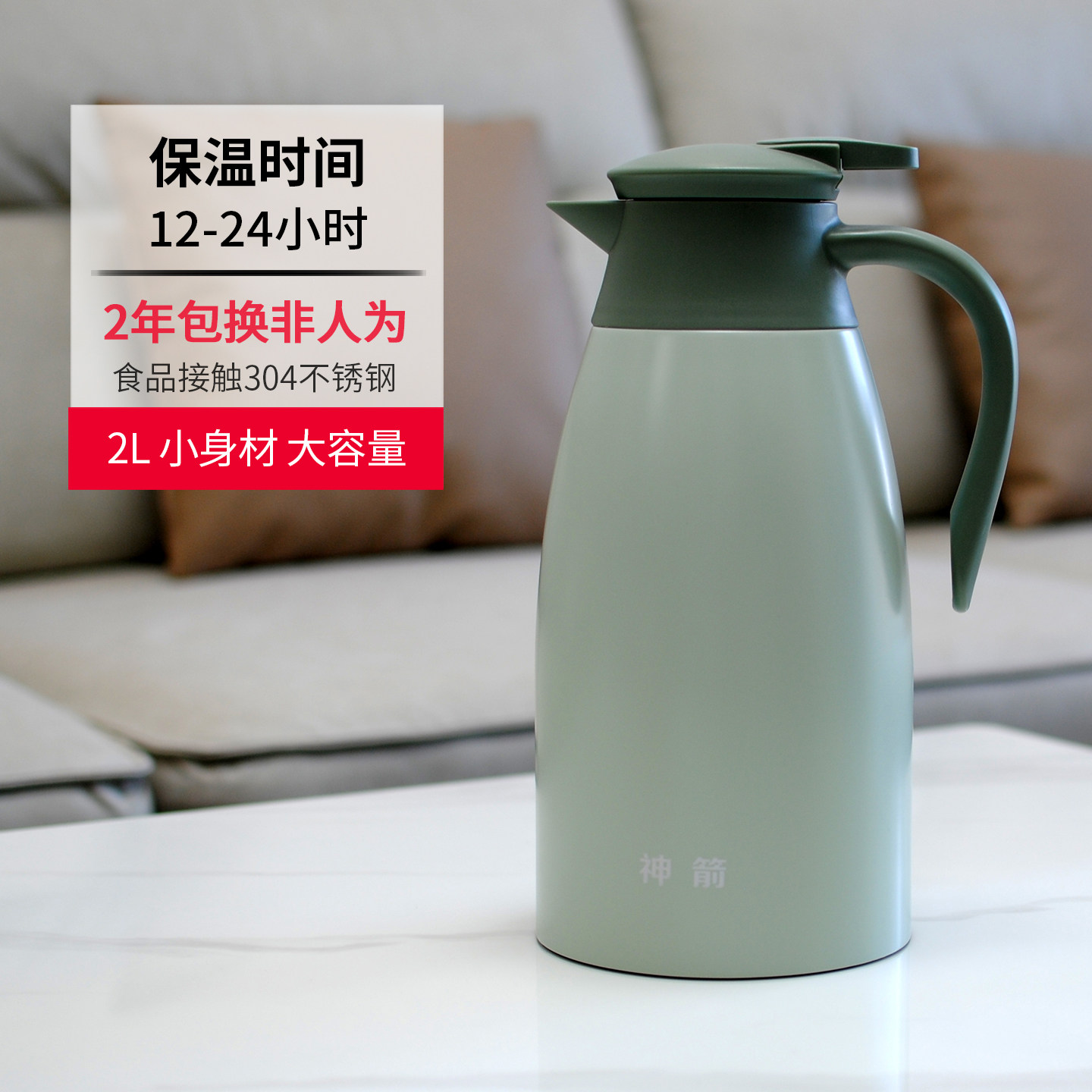 神箭304不锈钢真空按压保温壶