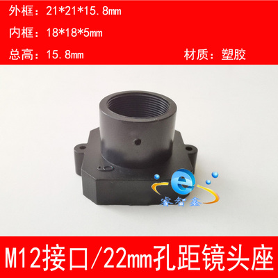 M12底座监控摄像机配件22孔距