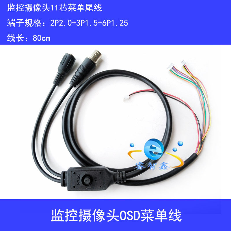 CCD/COMS板OSD菜单控制线6P+3P+2P插头模拟监控摄像机尾线BNC+DC