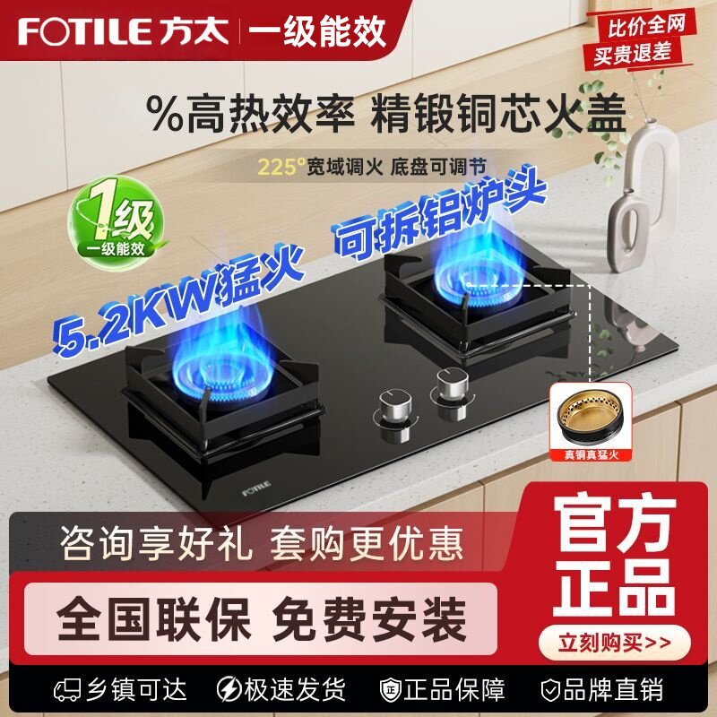 方太燃气灶双灶天然气灶家用嵌入式煤气灶煤气炉台式液化气猛火灶