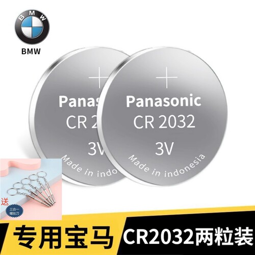 宝马2系218i220i4系425i430i6系汽车钥匙遥控器电池CR2450