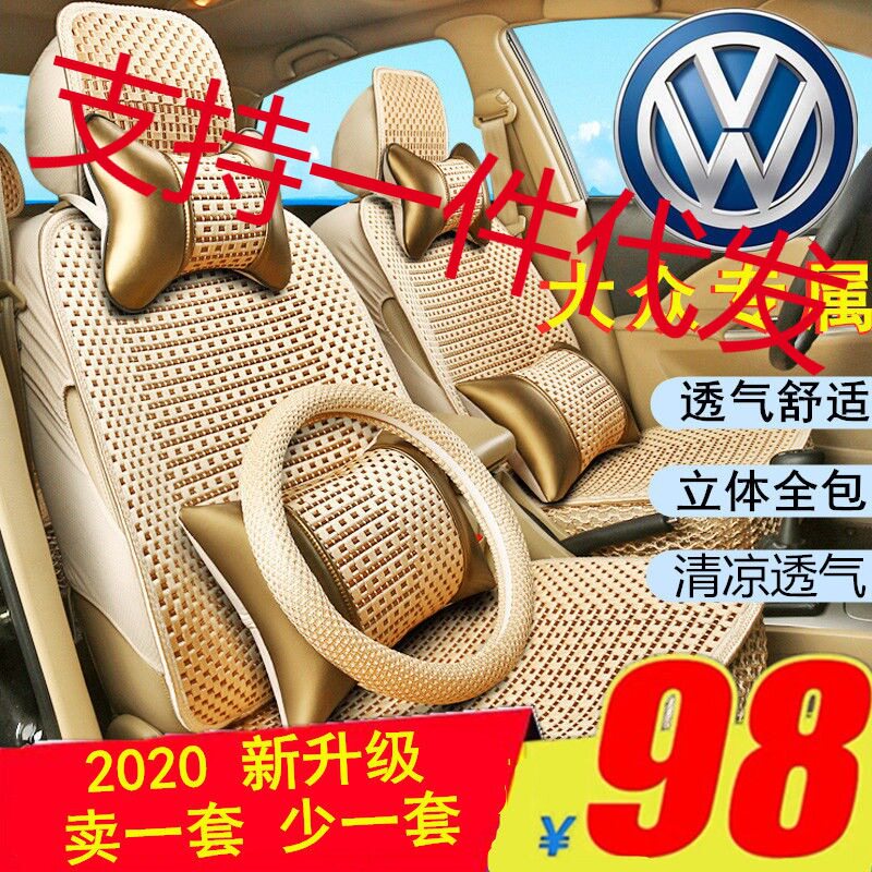 大众新款捷达宝来桑塔纳速腾朗逸帕萨特专用汽车座套全包冰丝坐垫