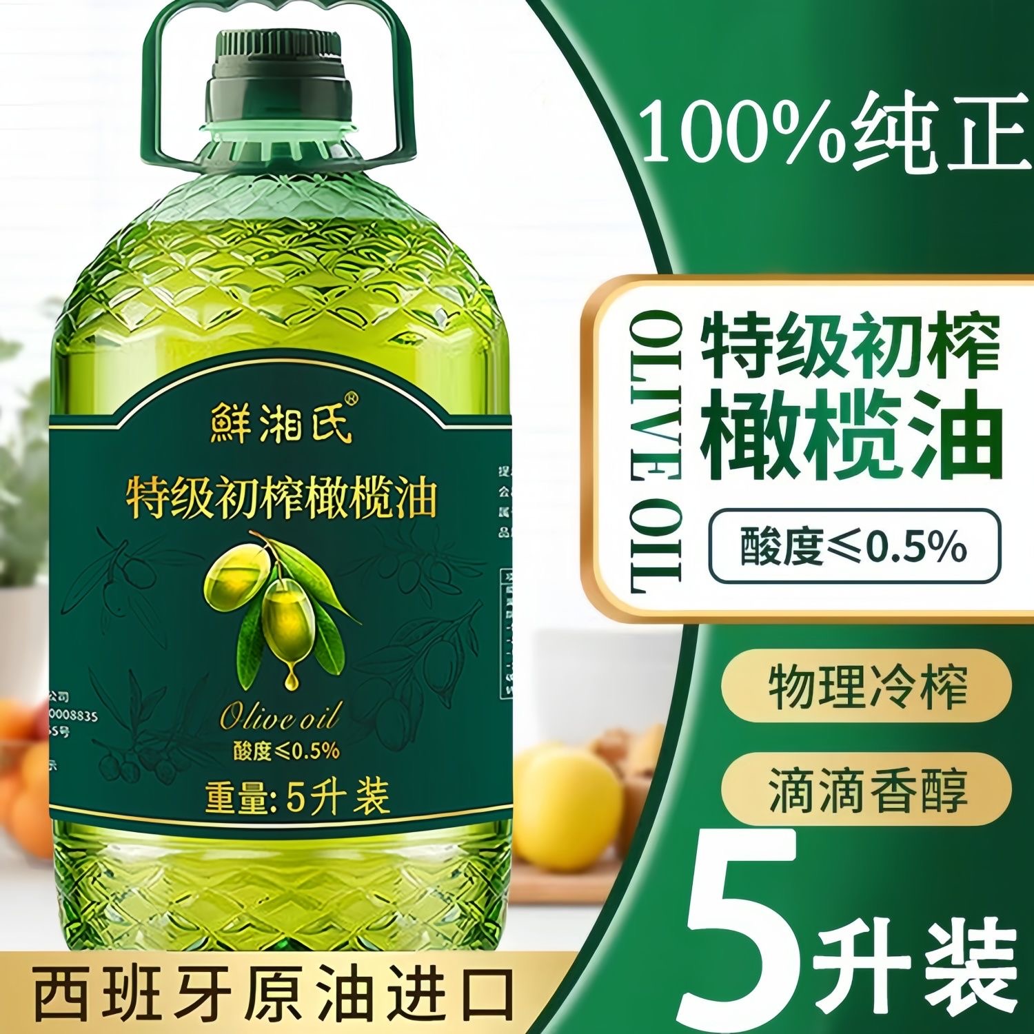 100%纯天然西班牙正品特级初榨橄榄油食用油炒菜零添加橄榄
