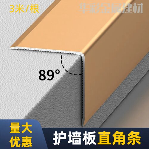 直角收边条金属瓷砖阳角包角条