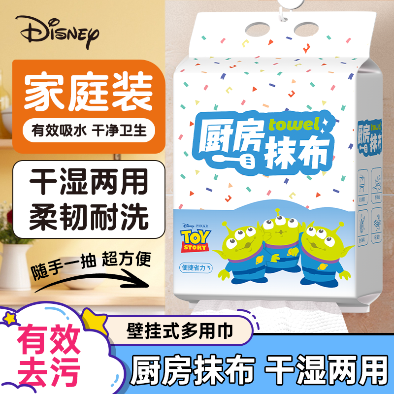 迪士尼三眼仔懒人抹布悬挂式一次性厨房专用抹布洗碗巾干湿两用,家庭/个人清洁工具,一次性抹布,淘宝优惠券,粉丝福利购,淘宝优惠卷