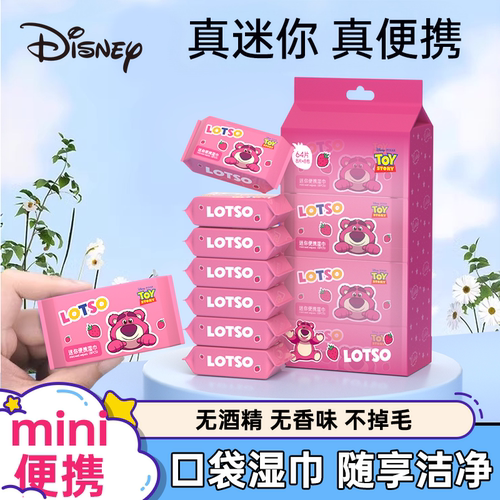 迪士尼草莓熊迷你湿巾便携装随身小包婴幼儿手口屁专用湿纸巾